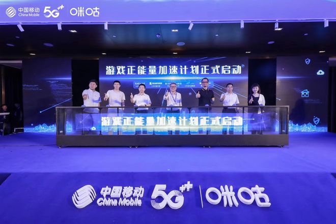 以‘黨建鏈’賦能‘產(chǎn)業(yè)鏈’ 中國移動咪咕發(fā)起成立游戲正能量產(chǎn)業(yè)鏈